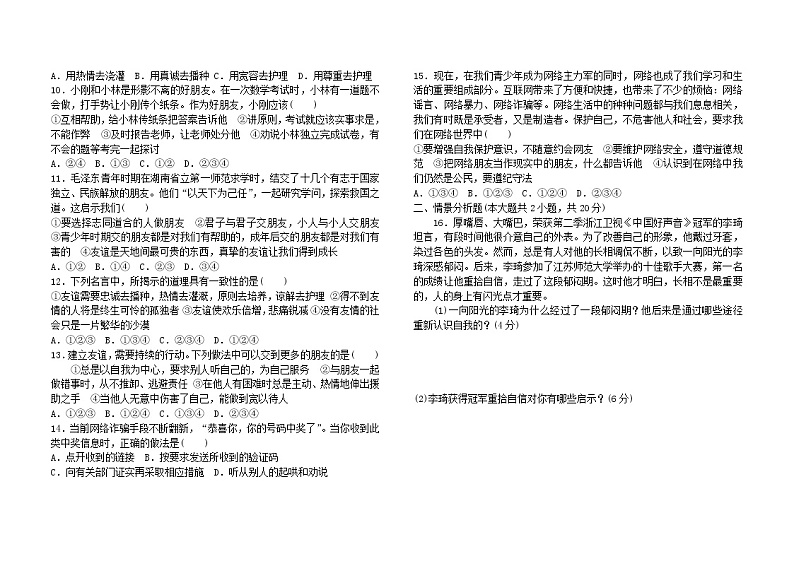 七年级上册道德与法治期中检测卷第2页