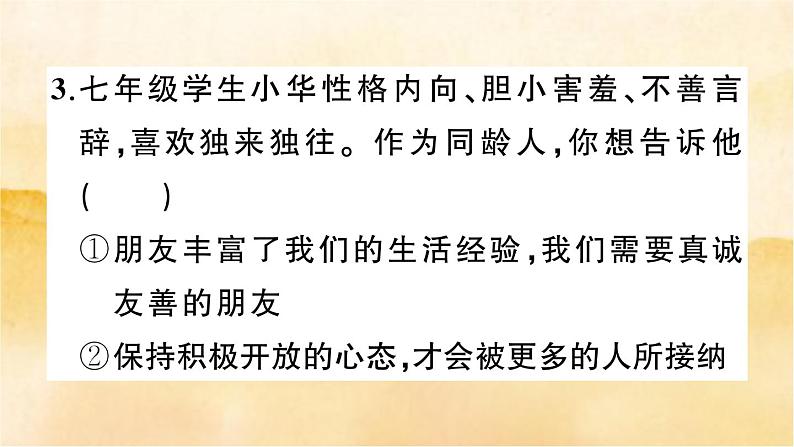 七年级上册道德与法治第二单元测试卷05