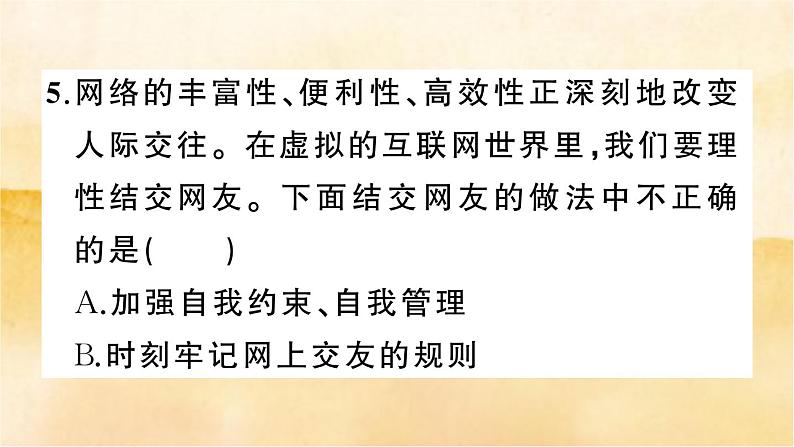 七年级上册道德与法治第二单元测试卷08