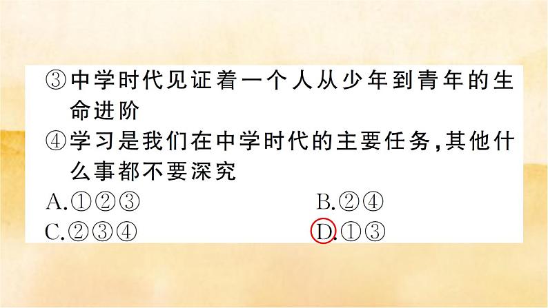 七年级上册道德与法治期末测试卷一03