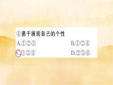 ５.１《让友谊之树常青》作业课件