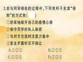 ５.１《让友谊之树常青》作业课件