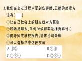 ５.１《让友谊之树常青》作业课件
