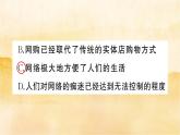 ５.２《 网上交友新时空》作业课件