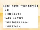 ５.２《 网上交友新时空》作业课件