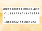５.２《 网上交友新时空》作业课件