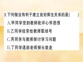 ６.２《 师生交往》作业课件