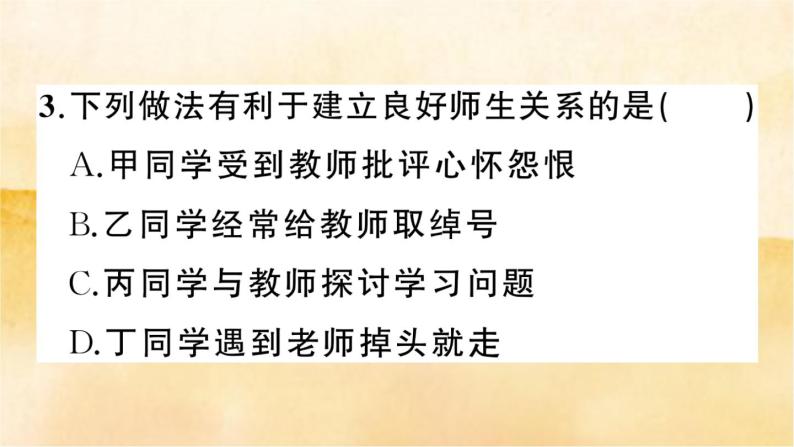 ６.２《 师生交往》作业课件05