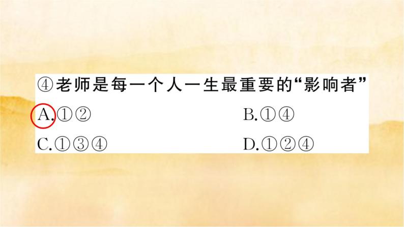 ６.２《 师生交往》作业课件08