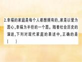 ７.３《让家更美好》作业课件