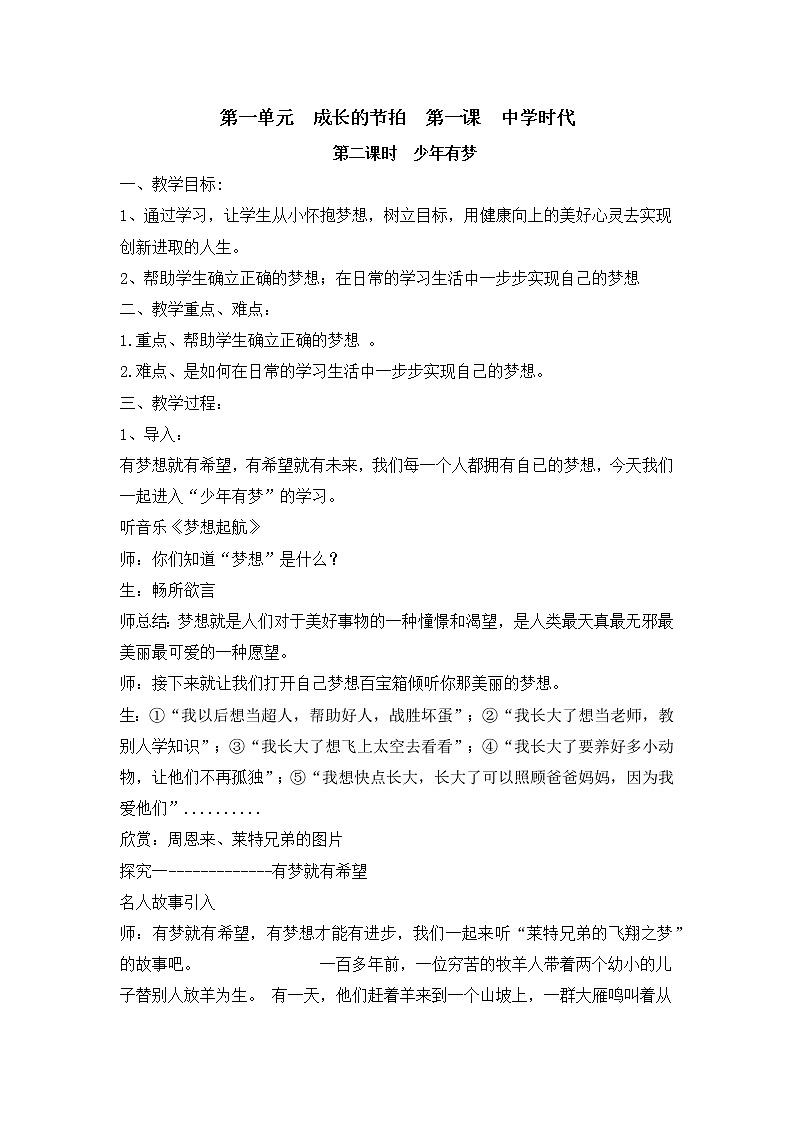 1.2《少年有梦》教学设计 教案01
