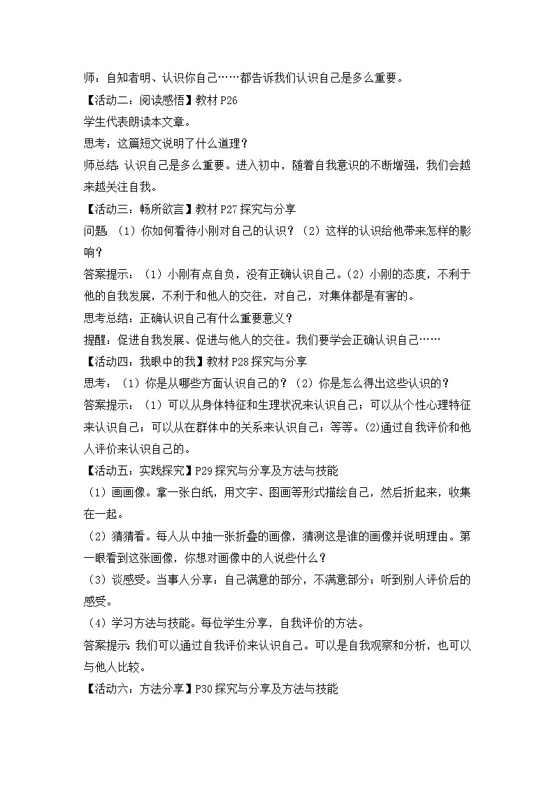 3.1《认识自己》教学设计 教案02