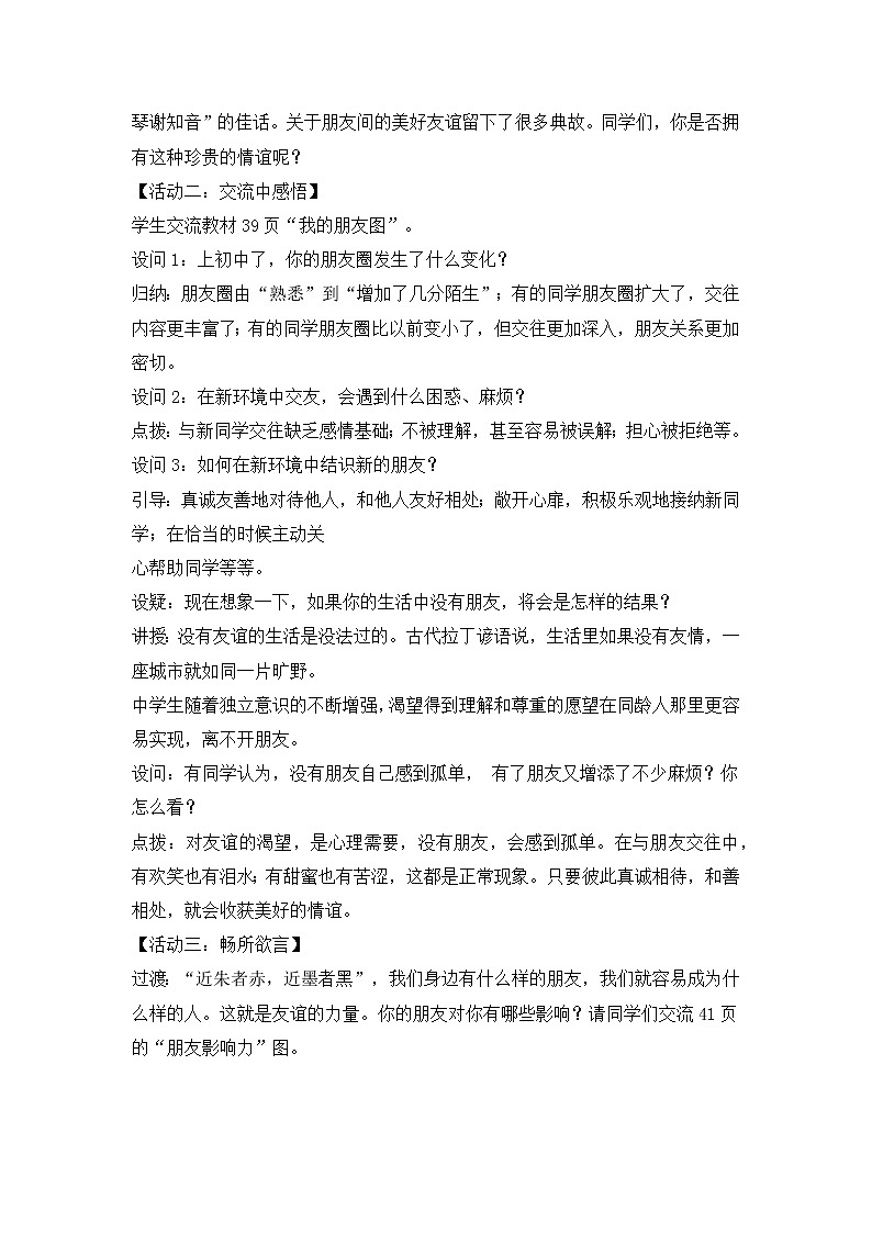 4.1《和朋友在一起》教学设计 教案02