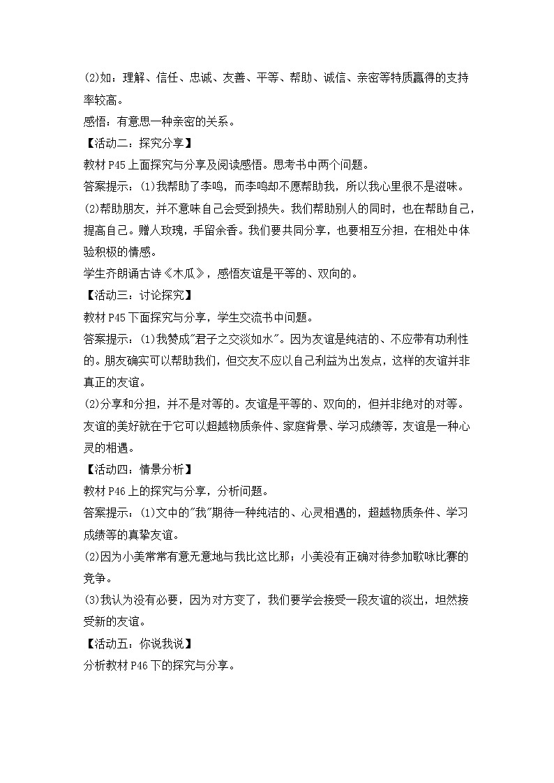 4.2《深深浅浅话友谊》教学设计 教案02