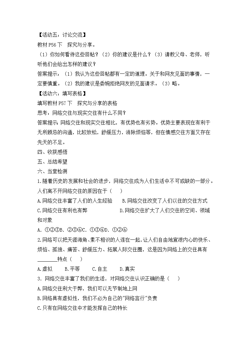 5.2《网上交友新时空》教学设计 教案03