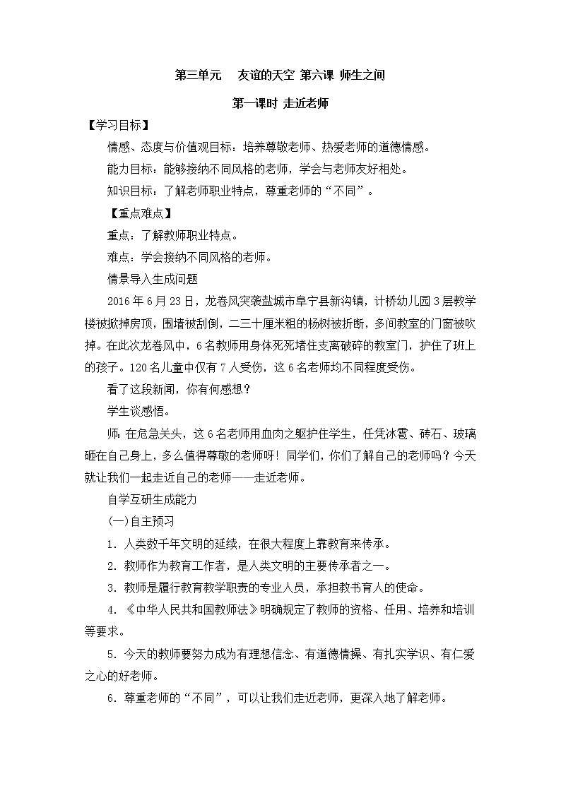 6.1《走近老师》教学设计 教案01