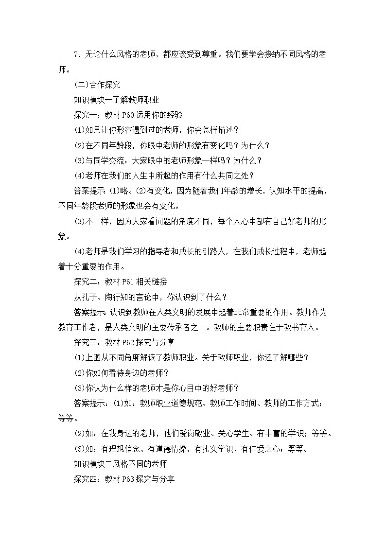 6.1《走近老师》教学设计 教案02