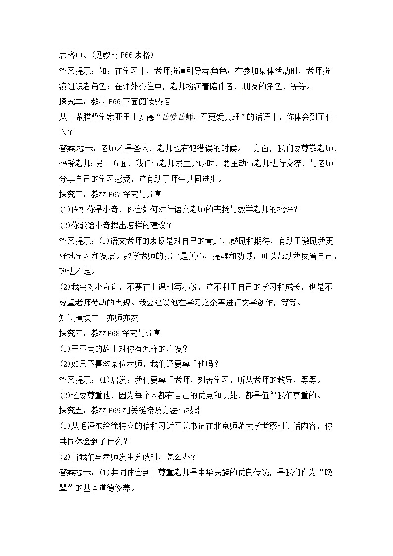 6.2《师生交往》教学设计  教案02