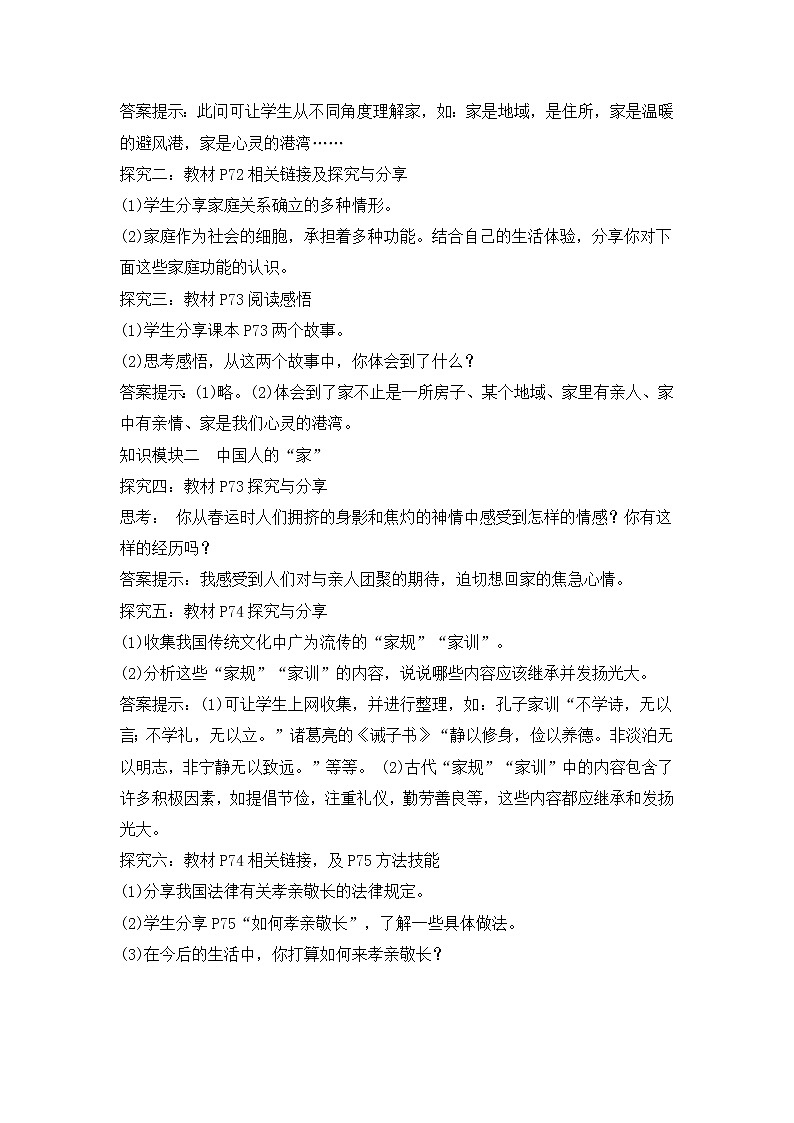 7.1《家的意味》教学设计 教案02