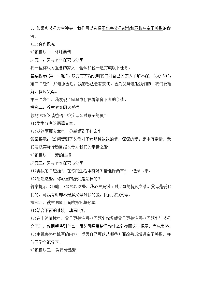 7.2《爱在家人间》教学设计 教案02