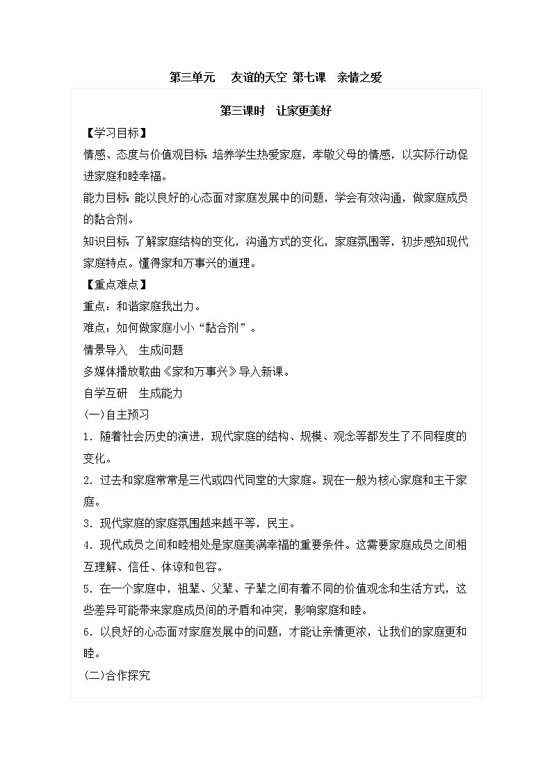 7.3《让家更美好》教学设计 教案01