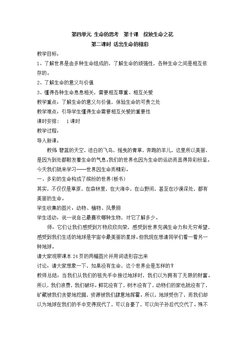 10.2《活出生命的精彩》教学设计 教案01