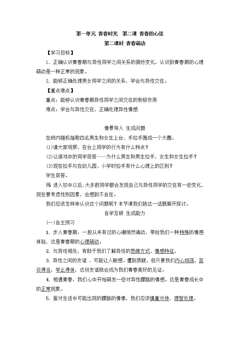 2.2《青春萌动》教学设计 教案01