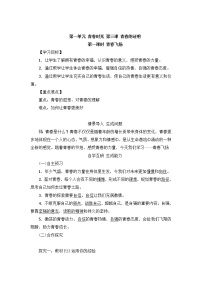 初中政治思品人教部编版七年级下册（道德与法治）第一单元 青春时光第三课 青春的证明青春飞扬教学设计