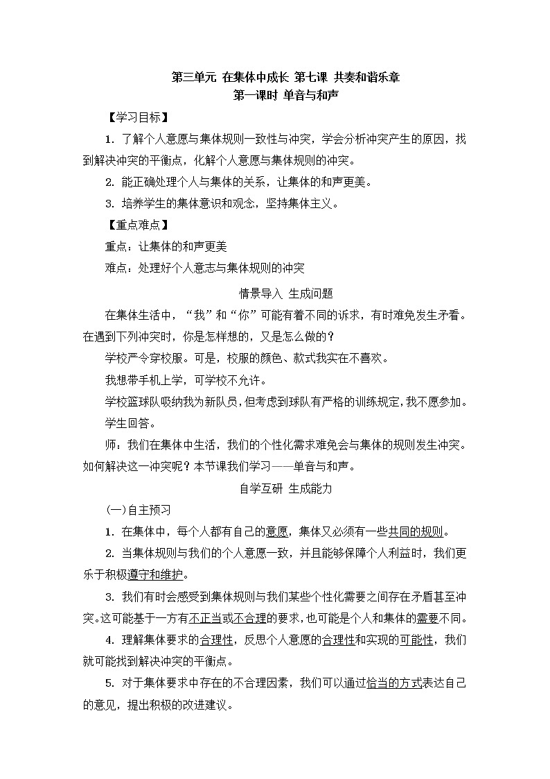 7.1《单音与和声》教学设计  教案01