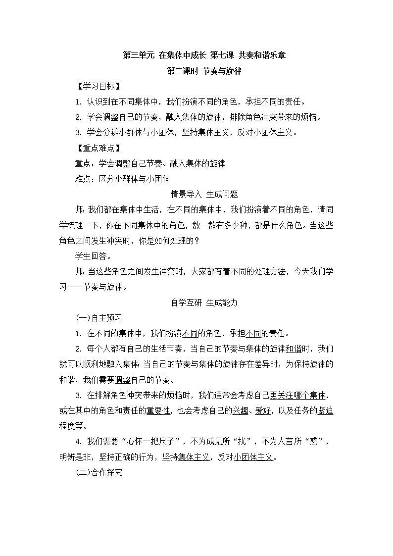 7.2《节奏与旋律》教学设计 教案01