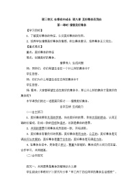 初中政治思品人教部编版七年级下册（道德与法治）憧憬美好集体教案及反思