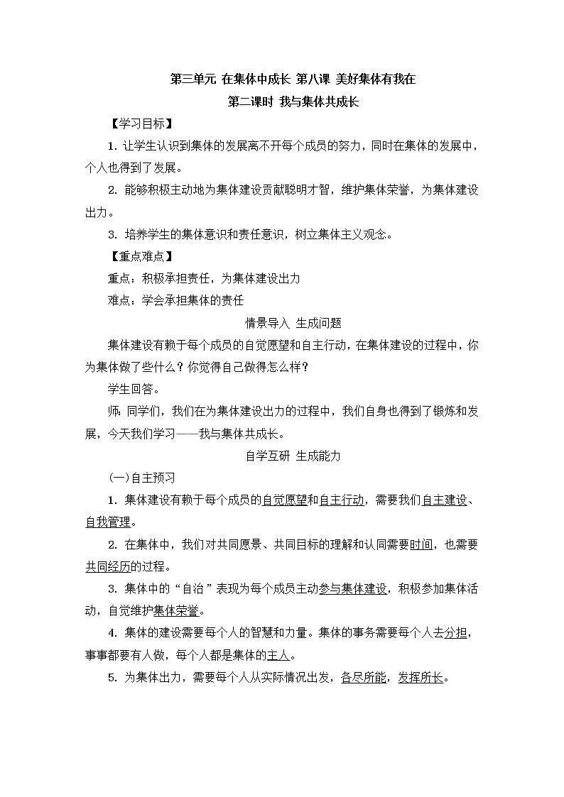 8.2《我与集体共成长》教学设计 教案第1页