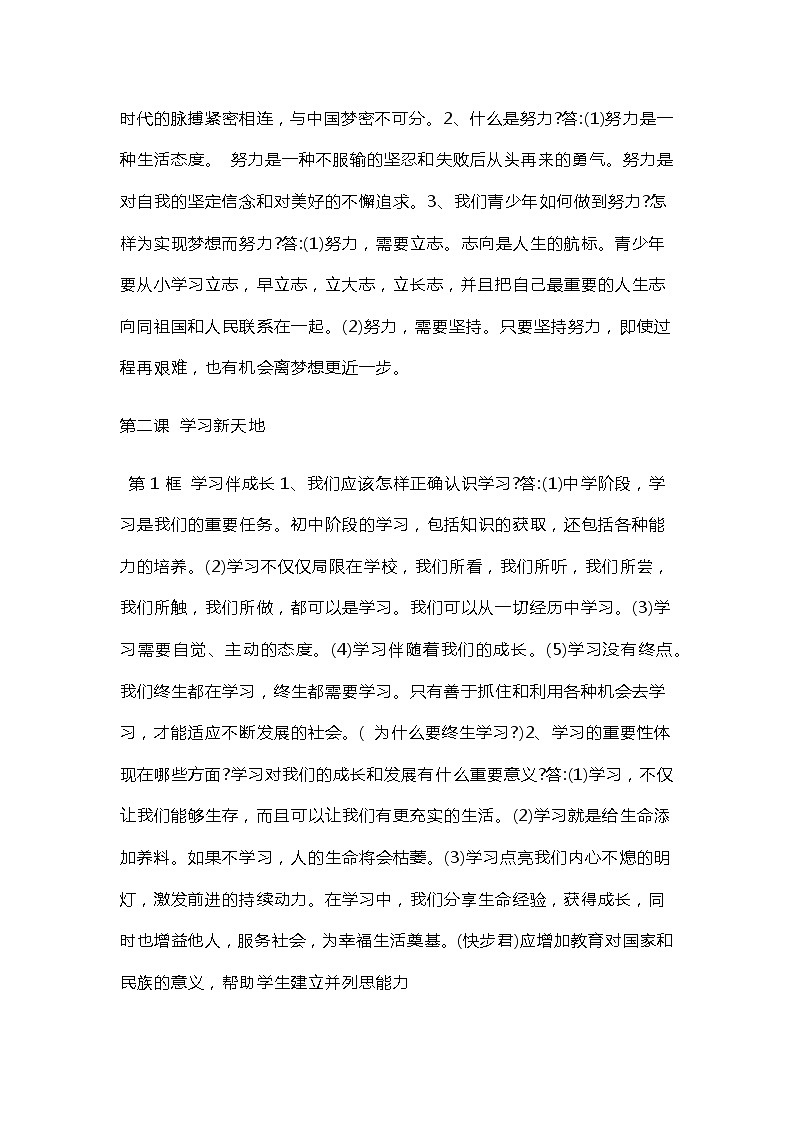 七年级上册道德与法治全册知识点汇总第2页