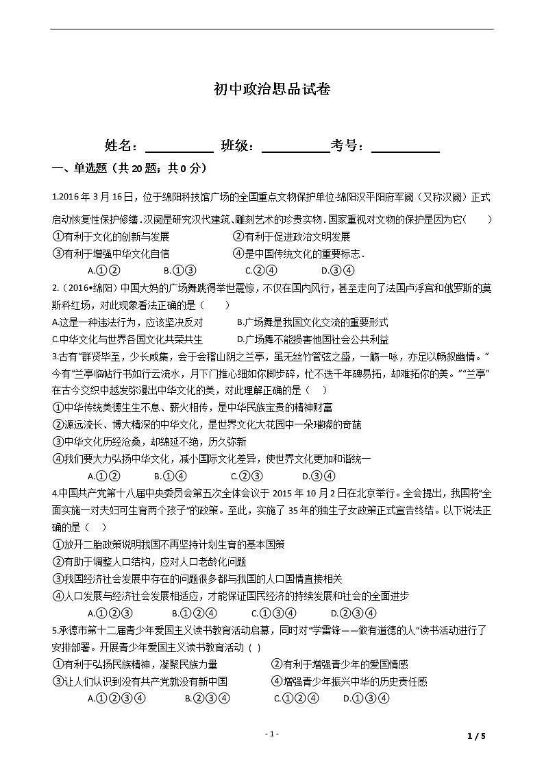 九年级道法试卷601