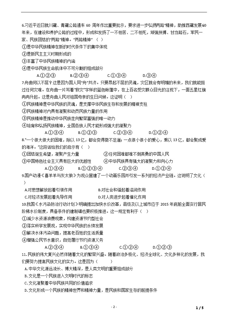 九年级道法试卷602