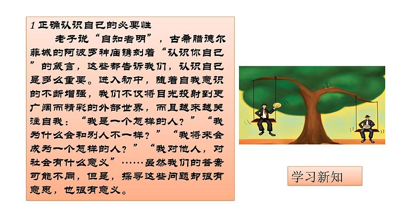 3.1 认识自己  课件05