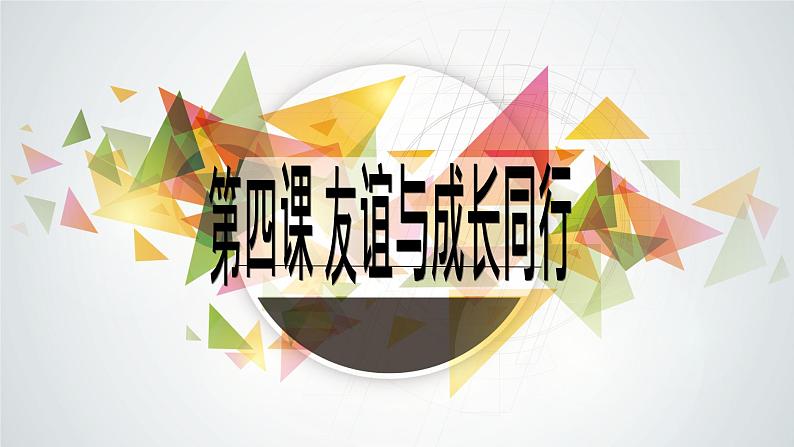 4.1 和朋友一起  课件第1页