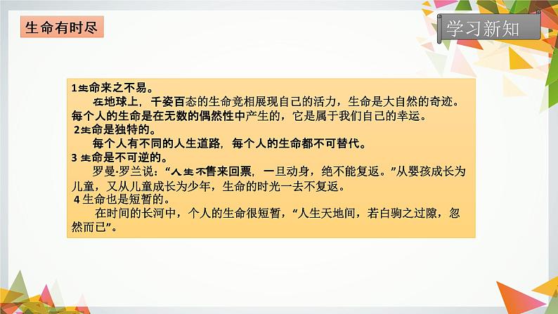 8.1  生命可以永恒吗 课件07