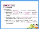 1.1《坚持改革开放》课件