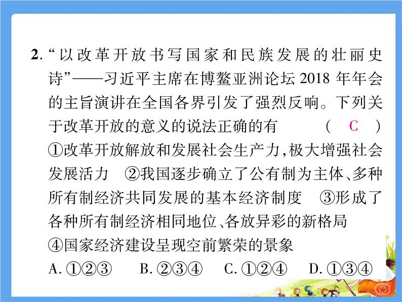 1.1《坚持改革开放》课件08