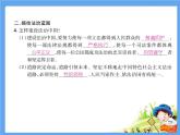 4.1《夯实法治基石》课件