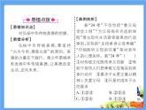 5.1《延续文化血脉》课件