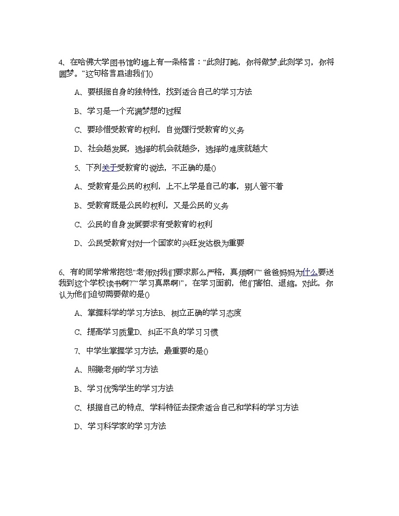 最新初二期中政治复习试卷第2页