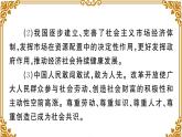 第一课 第1课时《坚持改革开放》作业课件
