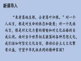 第五课 第1课时《延续文化血脉》课件
