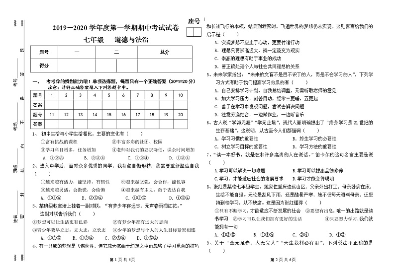 2019-2020年甘肃省白银市育才中学七年级道德与法治期中试卷（无答案）01