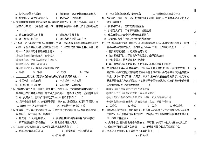 2019-2020年甘肃省白银市育才中学七年级道德与法治期中试卷（无答案）02