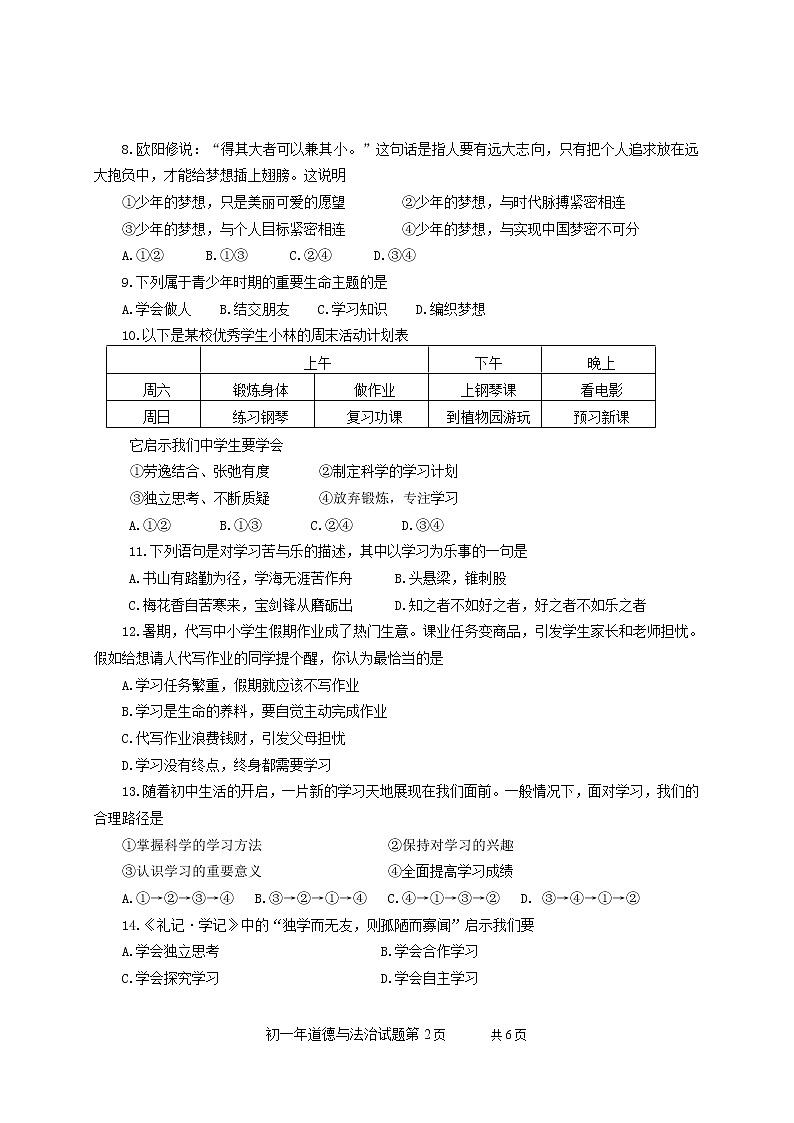 福建省南安市2019-2020学年七年级上学期期中考试道德与法治试卷（无答案）02