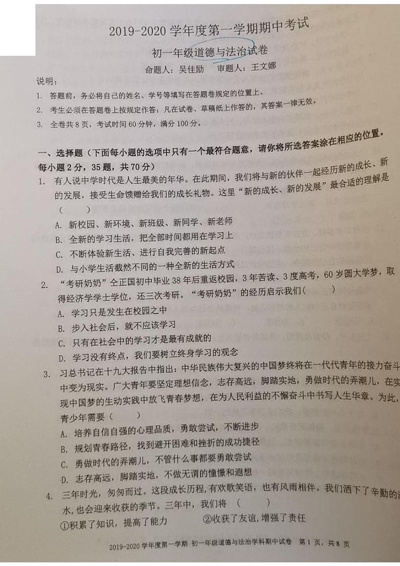 广东省深圳中学2019-2020学年七年级上学期期中考试道德与法治试卷(PDF版)第1页
