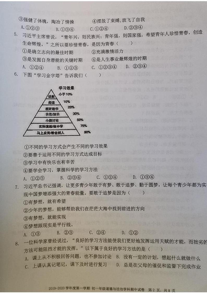 广东省深圳中学2019-2020学年七年级上学期期中考试道德与法治试卷(PDF版)第2页